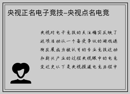 央视正名电子竞技-央视点名电竞